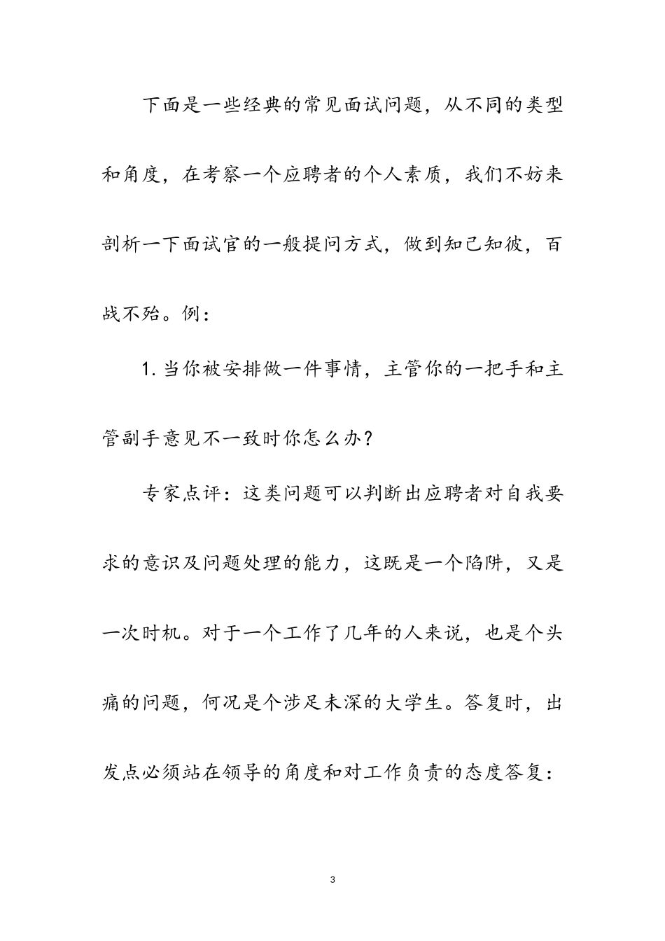 2023年完美面试技巧汇总范文.doc_第3页