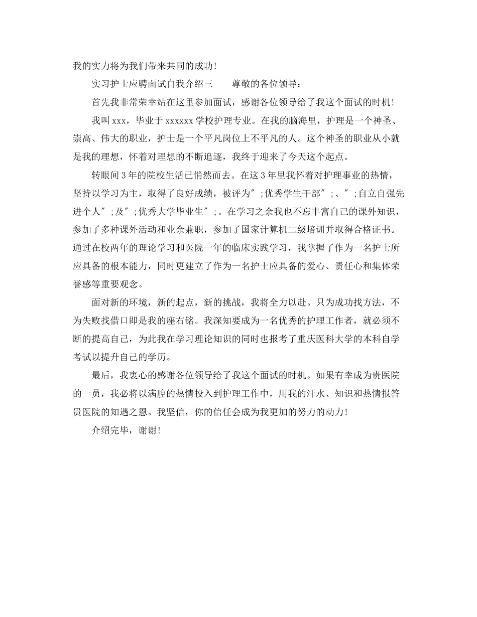2023年实习护士应聘面试自我介绍.docx_第2页