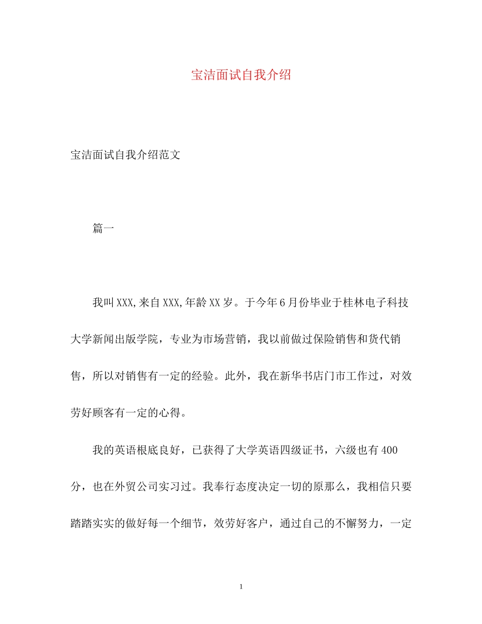 2023年宝洁面试自我介绍.docx_第1页