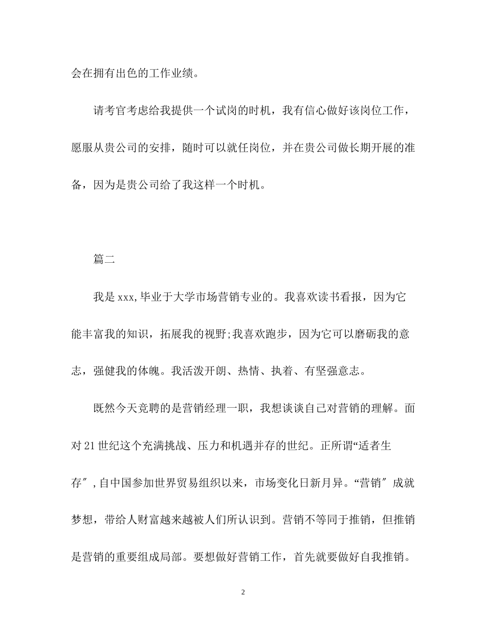 2023年宝洁面试自我介绍.docx_第2页