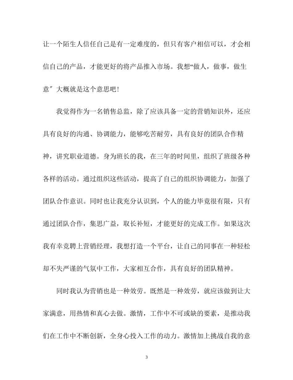 2023年宝洁面试自我介绍.docx_第3页