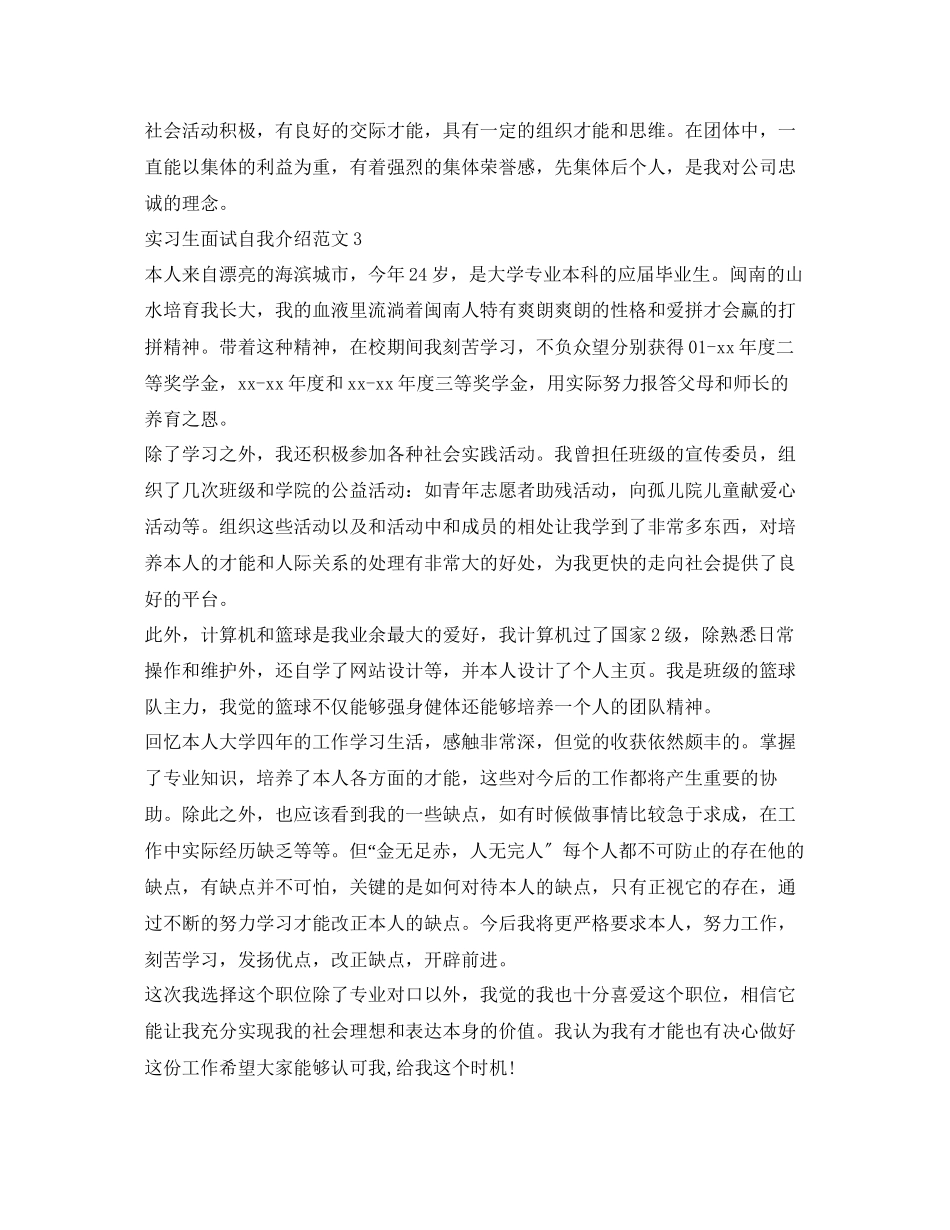 2023年实习生面试自我介绍范文.docx_第2页