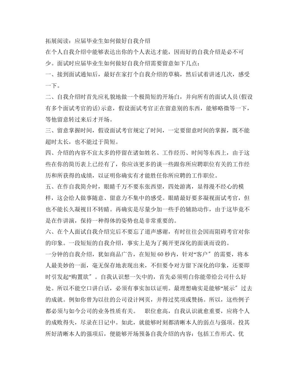 2023年实习生面试自我介绍范文.docx_第3页