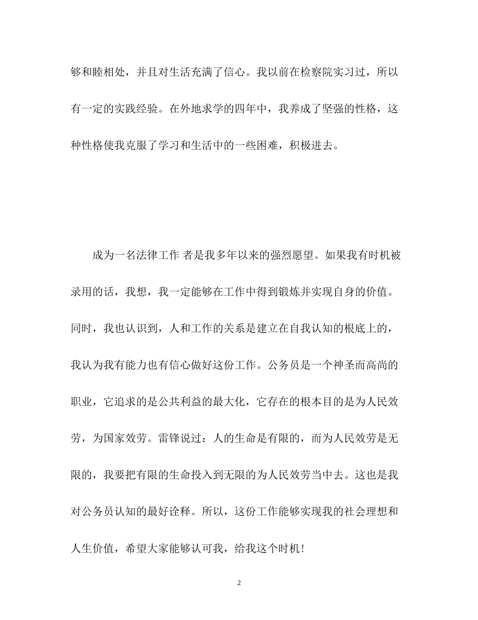 2023年实习生面试自我介绍2.docx_第2页