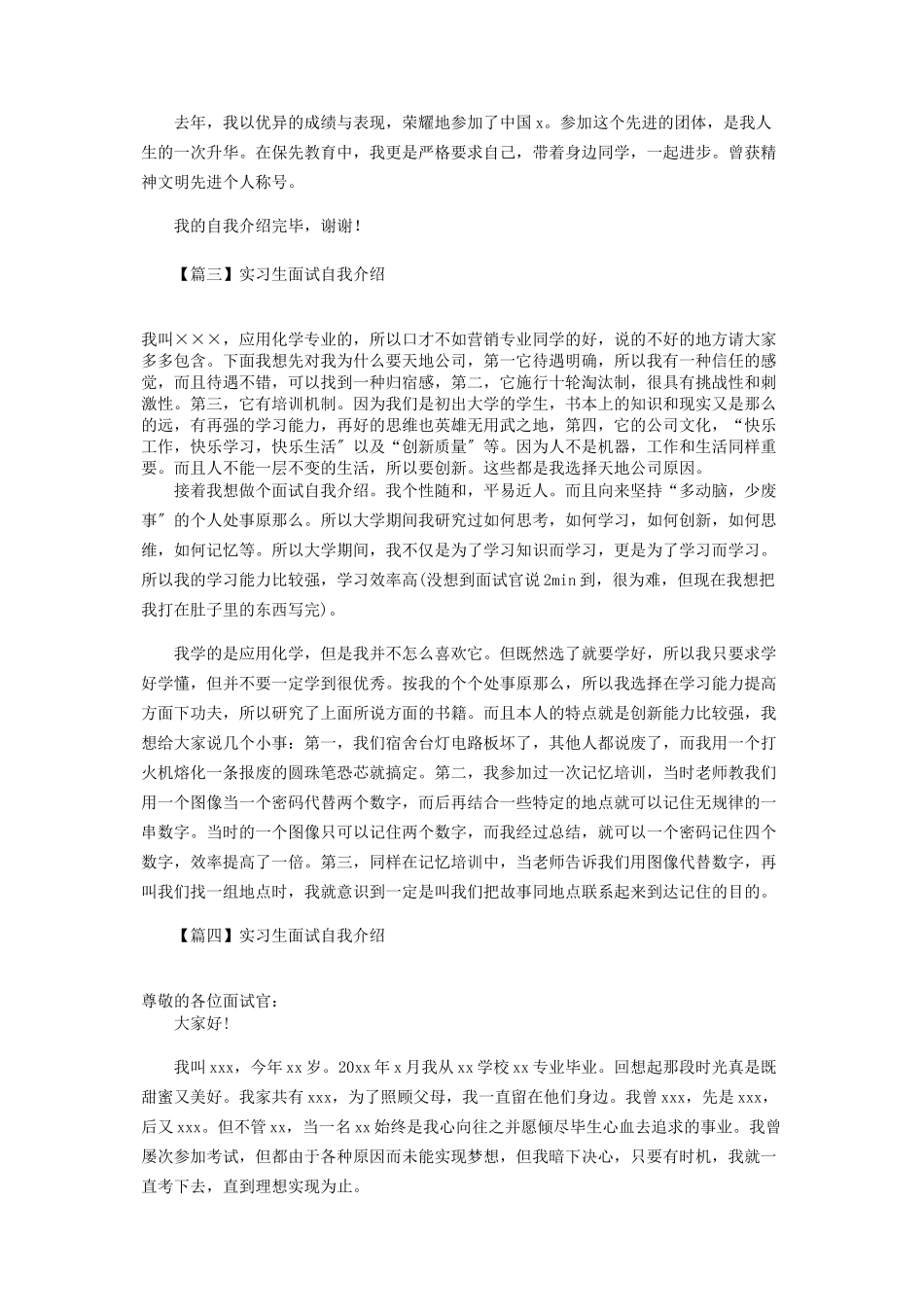 2023年实习生面试自我介绍合辑.docx_第2页