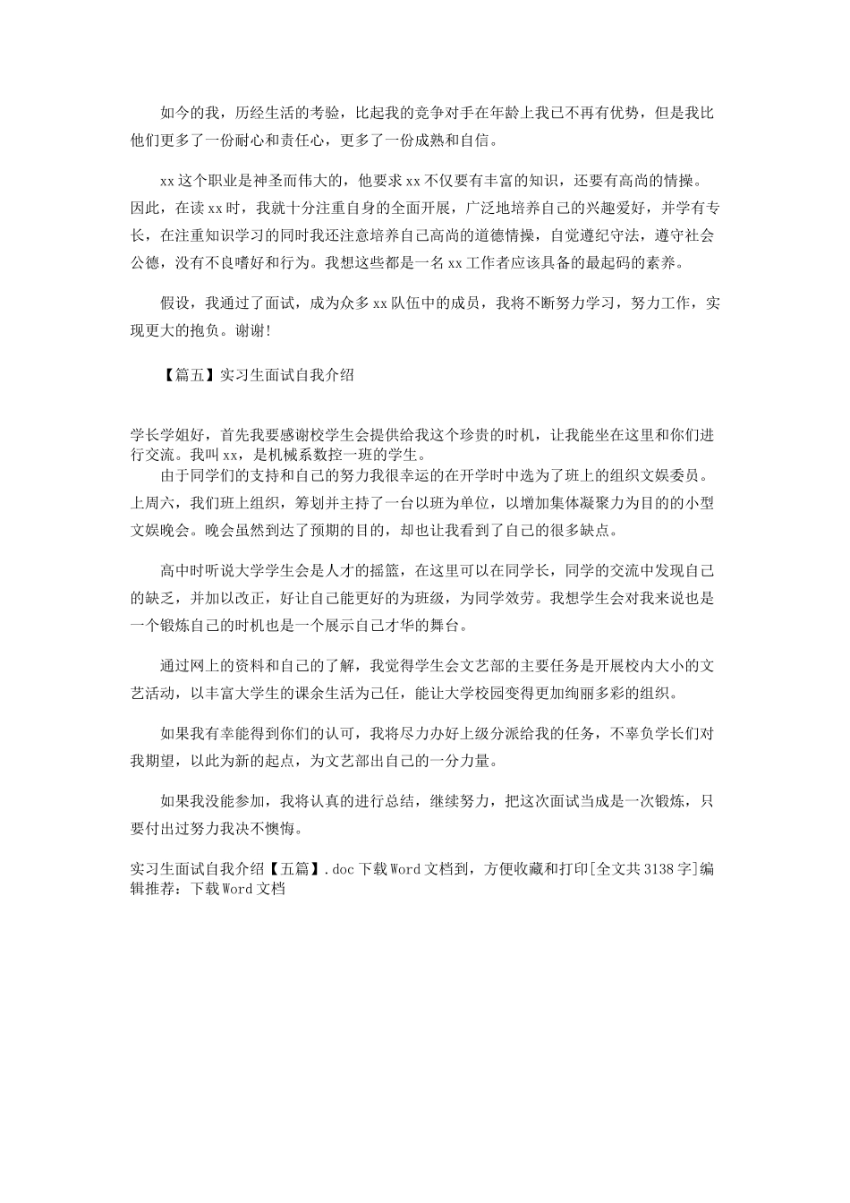 2023年实习生面试自我介绍合辑.docx_第3页