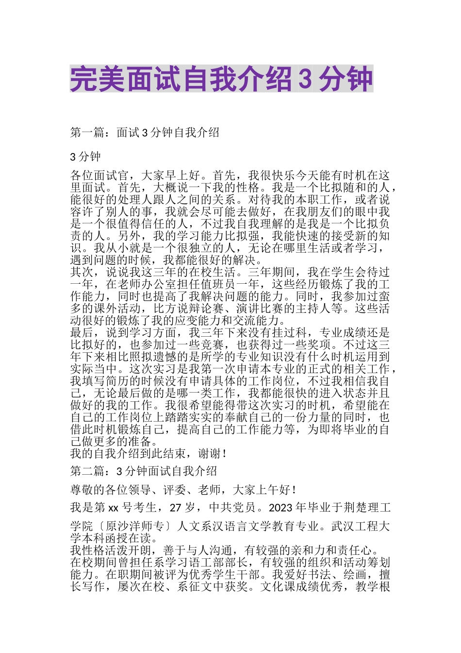 2023年完美面试自我介绍3分钟精选多篇.doc_第1页