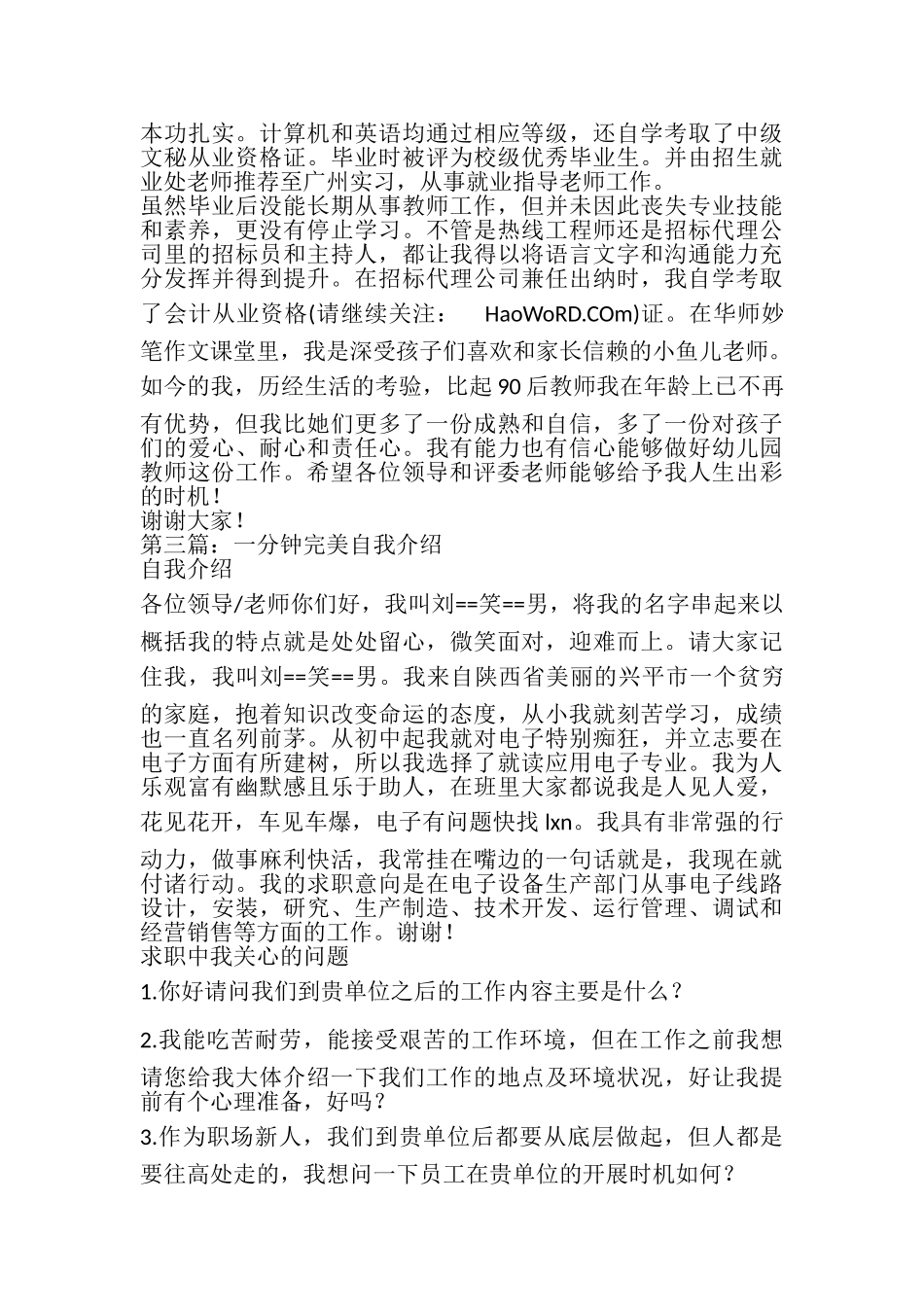 2023年完美面试自我介绍3分钟精选多篇.doc_第2页