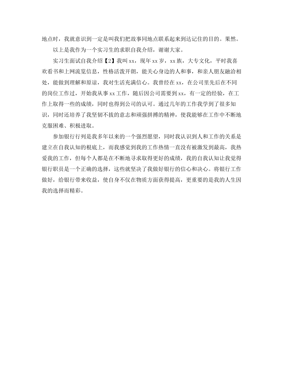 2023年实习生面试自我介绍.docx_第2页