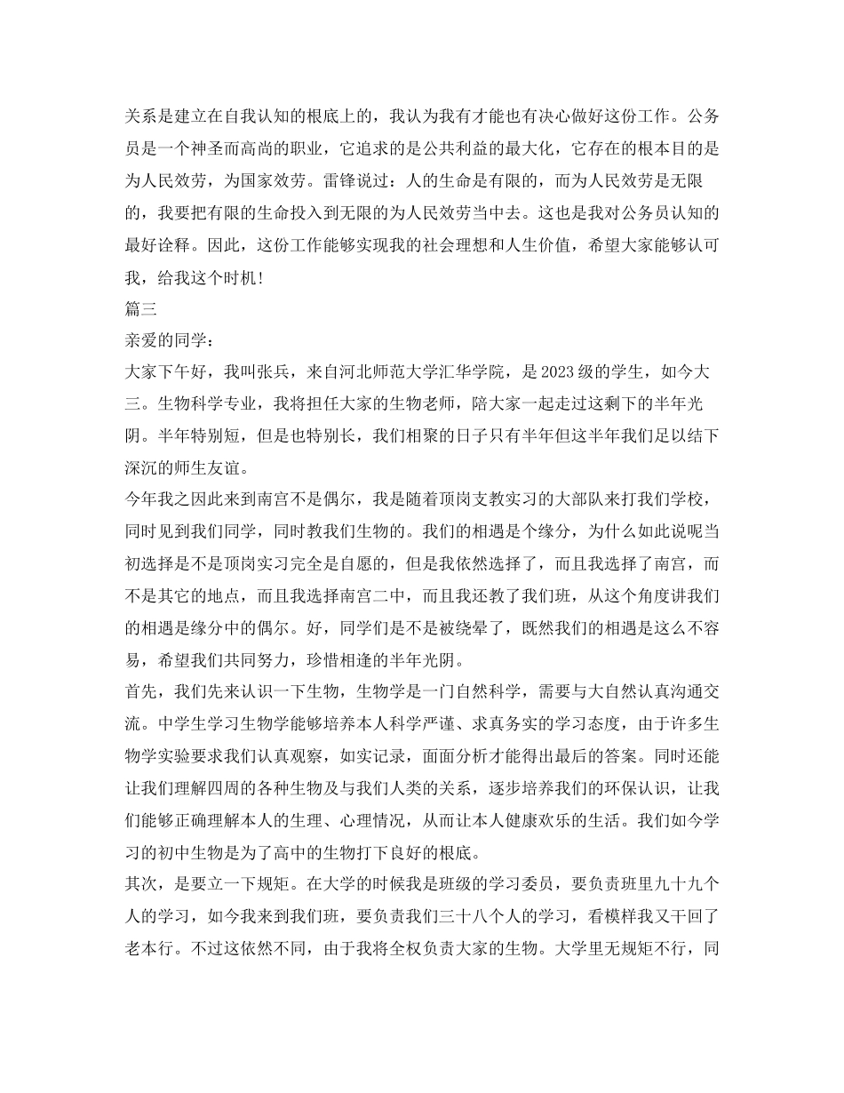 2023年实习生面试自我介绍精选范文.docx_第2页