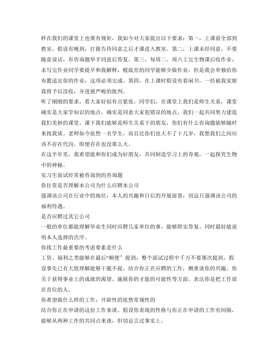 2023年实习生面试自我介绍精选范文.docx_第3页