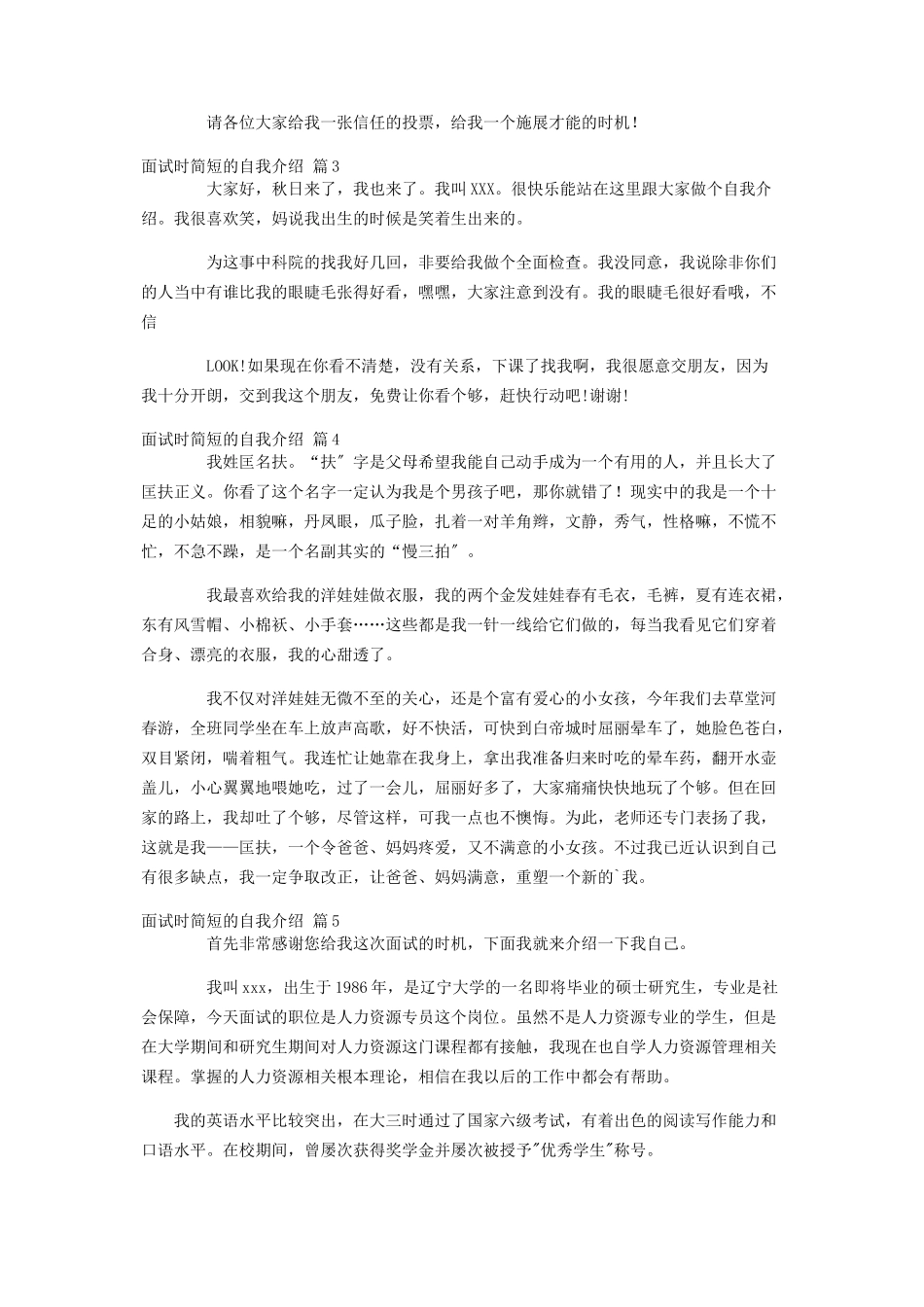 2023年实用的面试时简短的自我介绍锦集6篇.docx_第2页