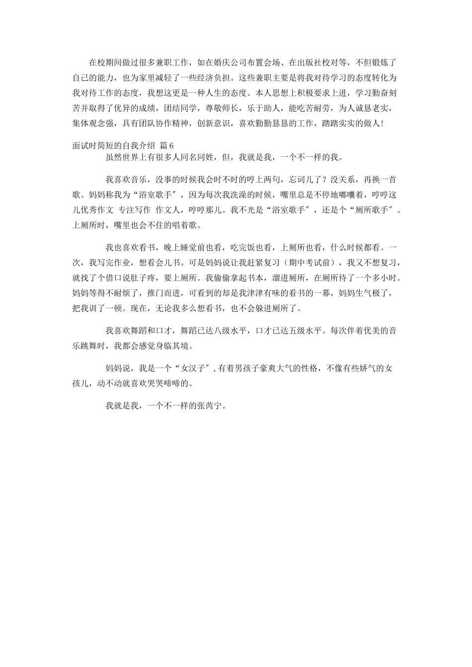 2023年实用的面试时简短的自我介绍锦集6篇.docx_第3页