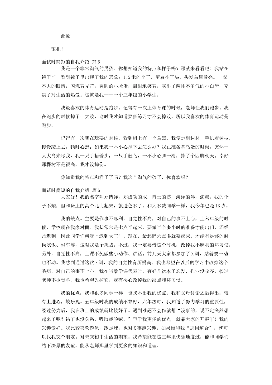 2023年实用的面试时简短的自我介绍汇编8篇.docx_第3页