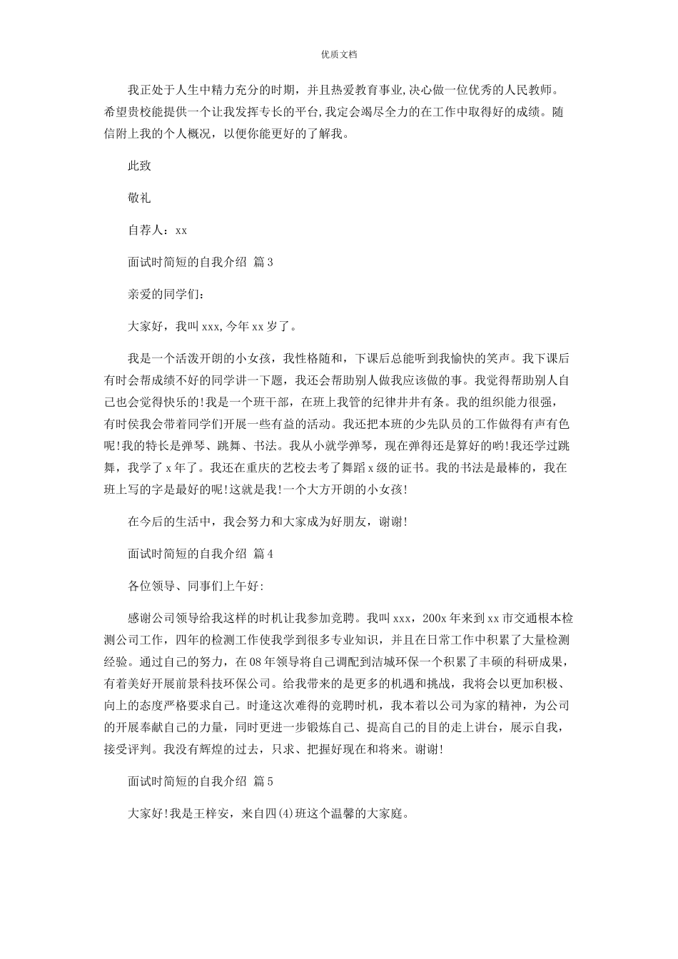 2023年实用面试时简短的自我介绍模板9篇.docx_第2页