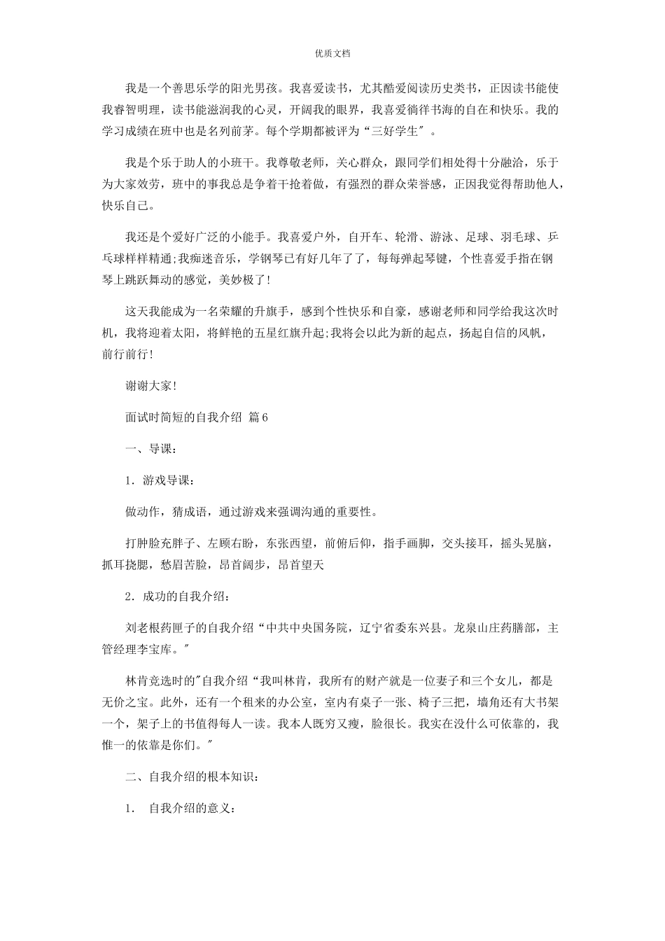 2023年实用面试时简短的自我介绍模板9篇.docx_第3页