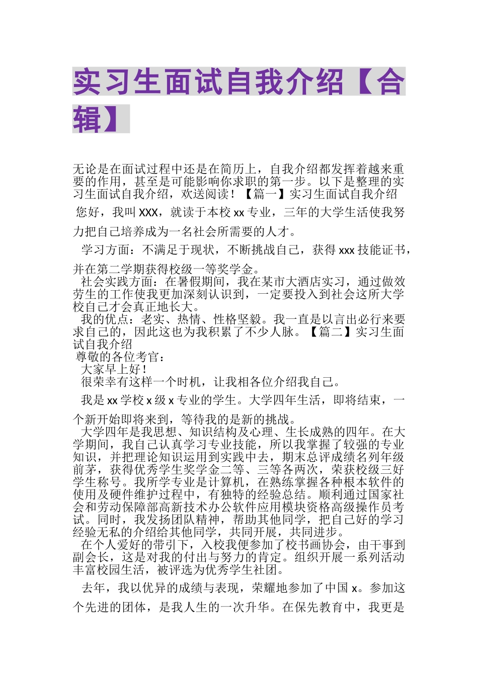 2023年实习生面试自我介绍合辑.doc_第1页