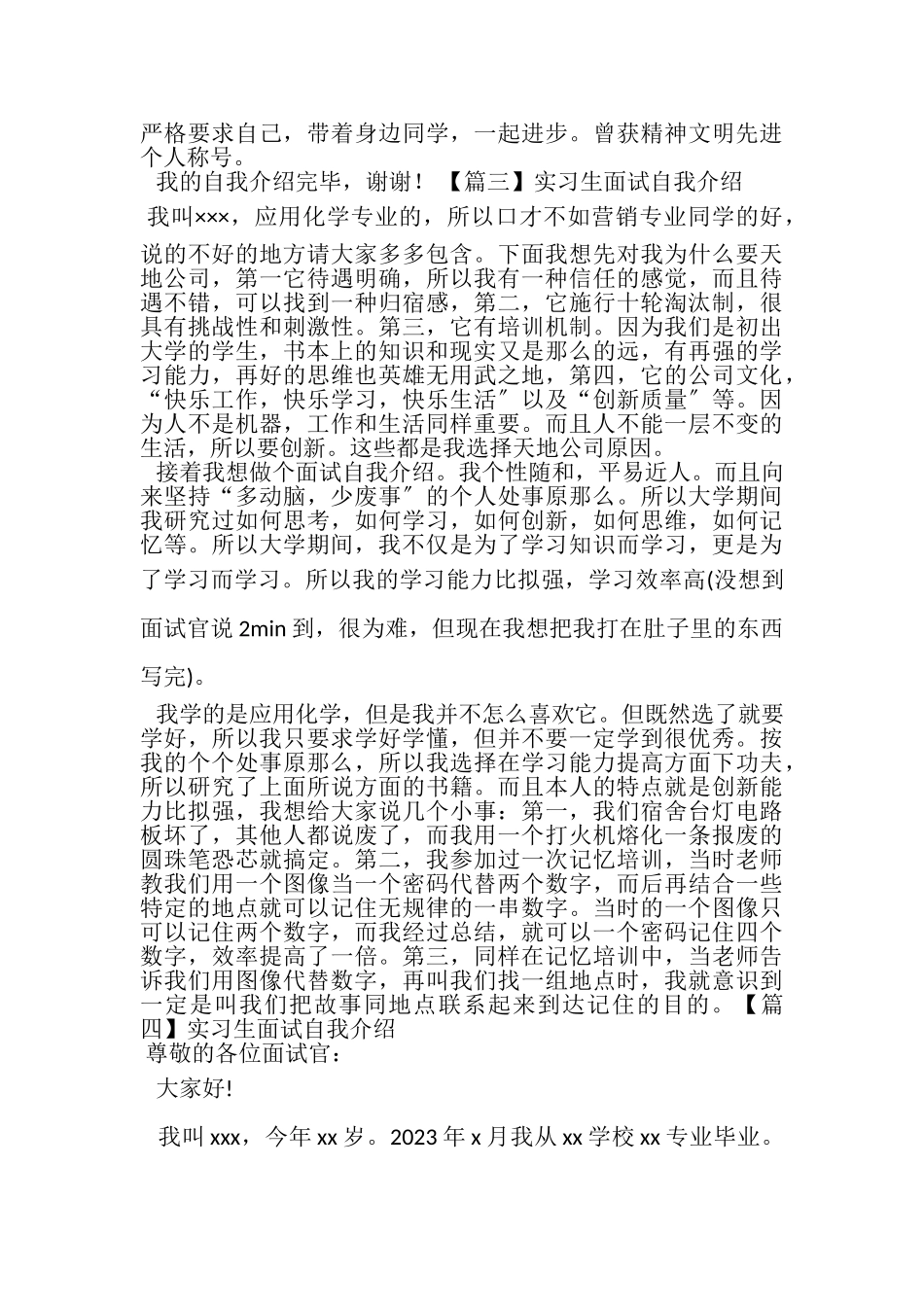 2023年实习生面试自我介绍合辑.doc_第2页