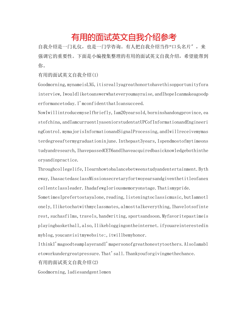 2023年实用的面试英文自我介绍.docx_第1页