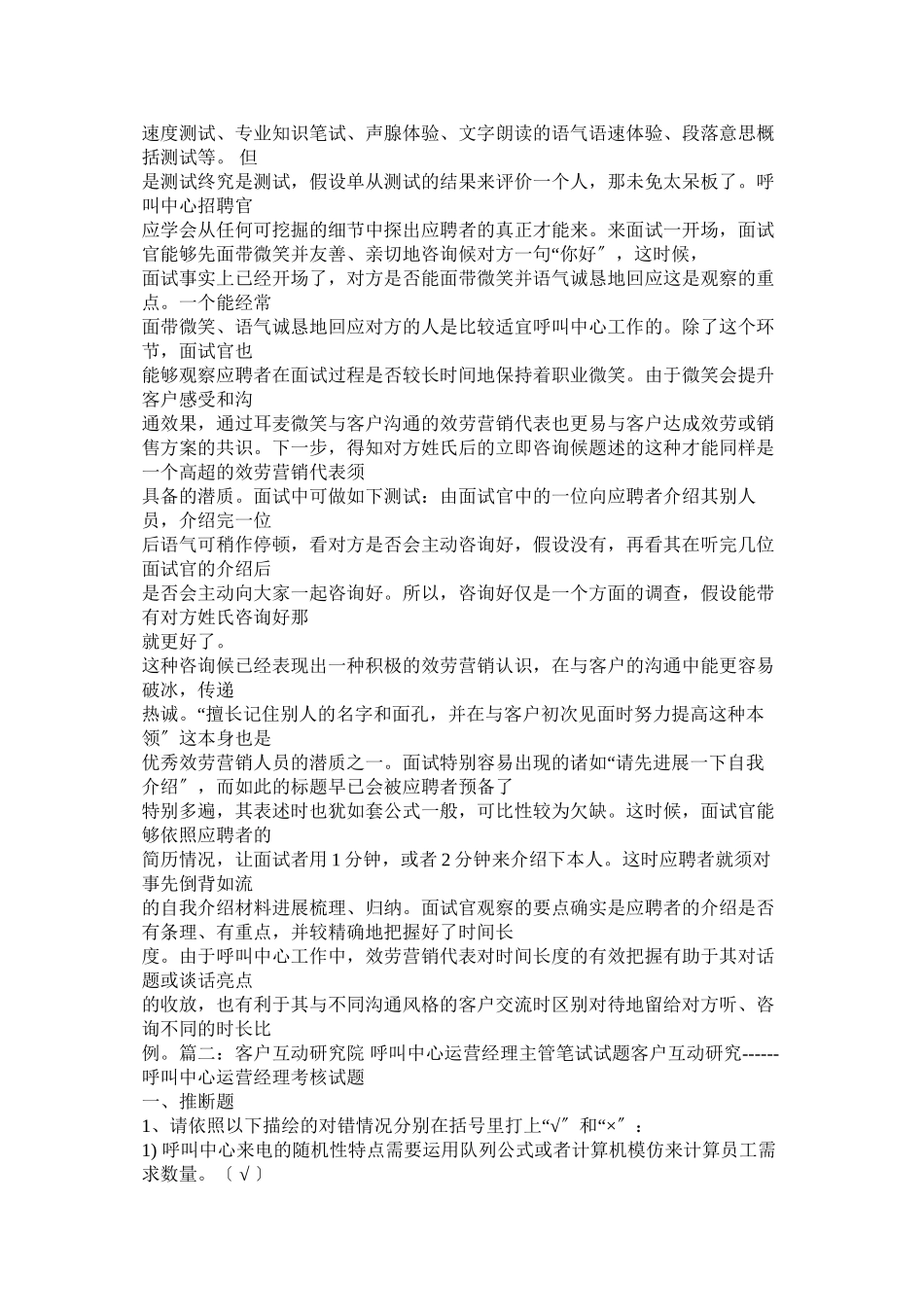 2023年客服呼叫中心面试问题.docx_第2页