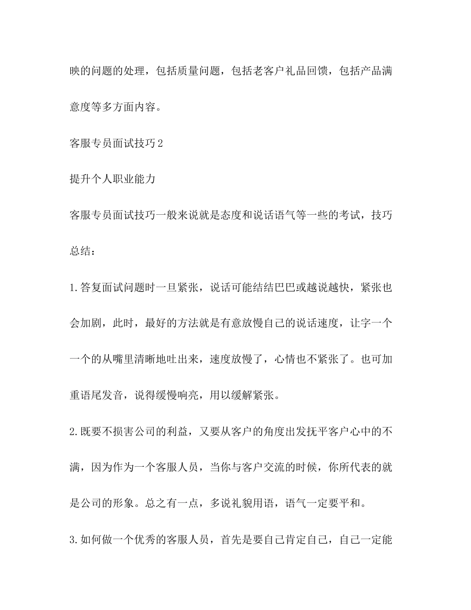 2023年客服专员面试技巧.docx_第2页