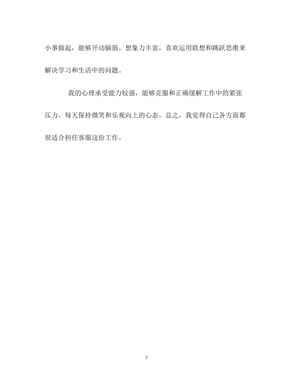 2023年客服人员求职面试的自我介绍.docx_第2页