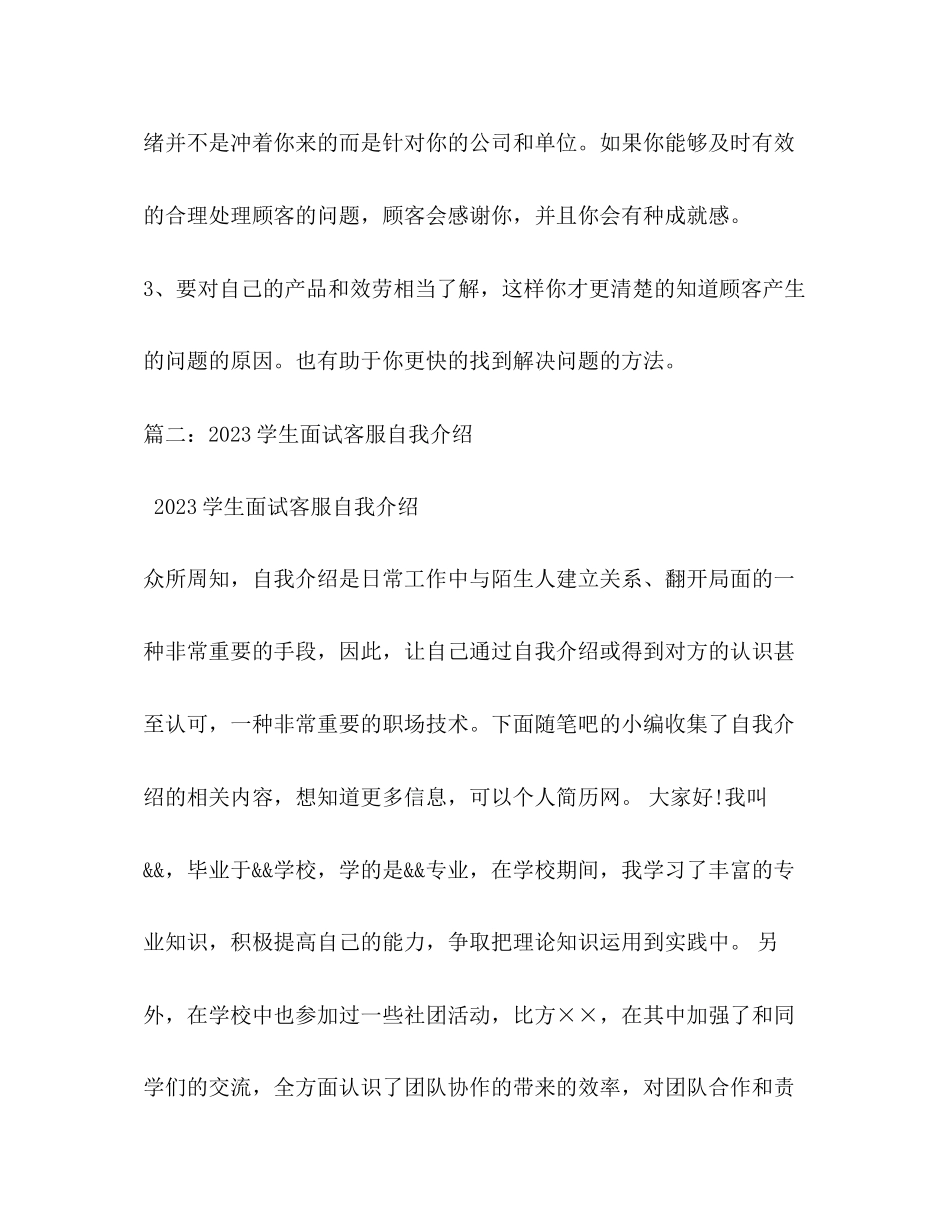 2023年客服人员面试自我介绍.docx_第2页