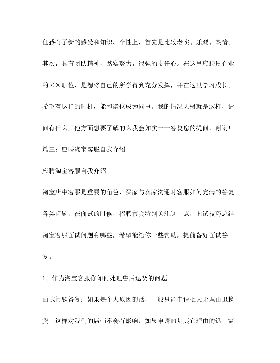 2023年客服人员面试自我介绍.docx_第3页