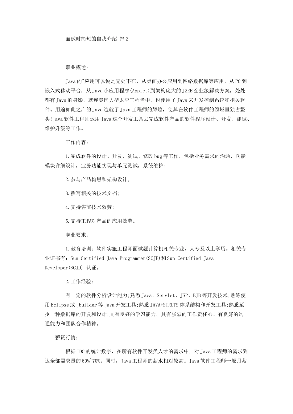 2023年实用面试时简短的自我介绍模板汇总5篇.docx_第2页