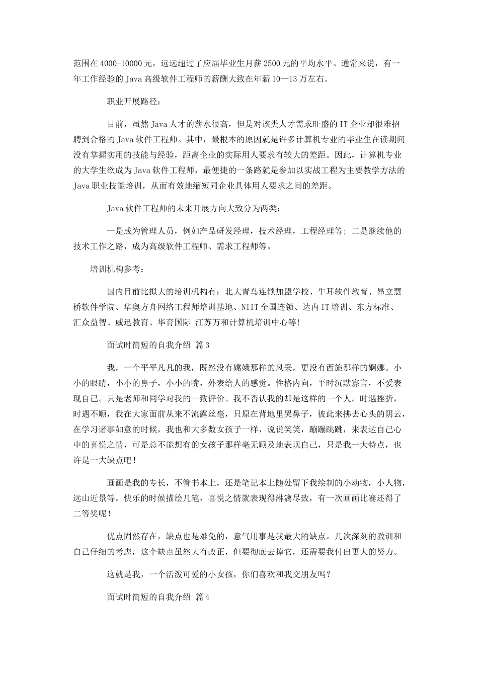 2023年实用面试时简短的自我介绍模板汇总5篇.docx_第3页