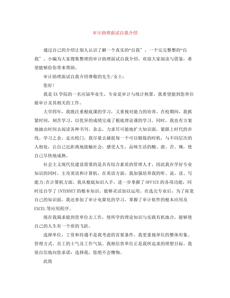 2023年审计助理面试自我介绍.docx_第1页