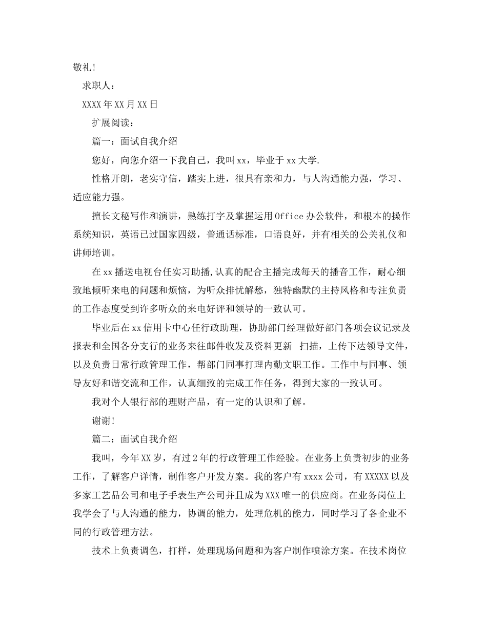 2023年审计助理面试自我介绍.docx_第2页