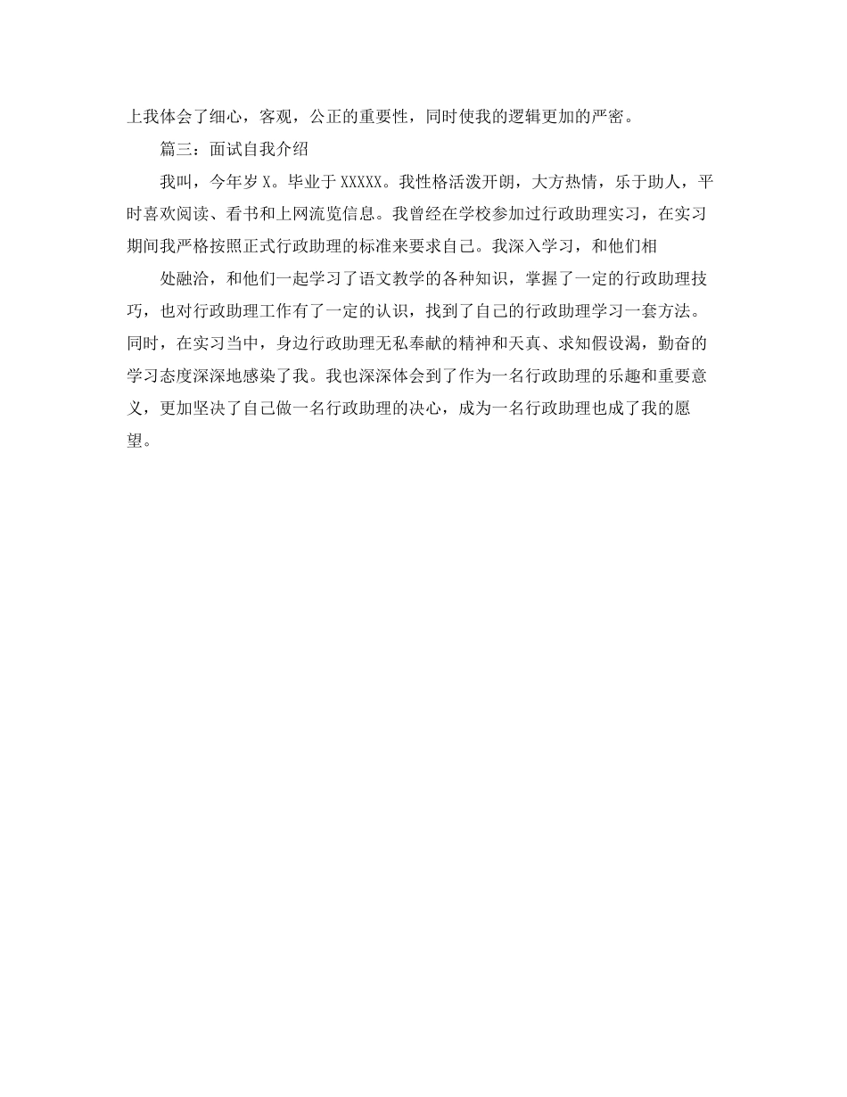 2023年审计助理面试自我介绍.docx_第3页