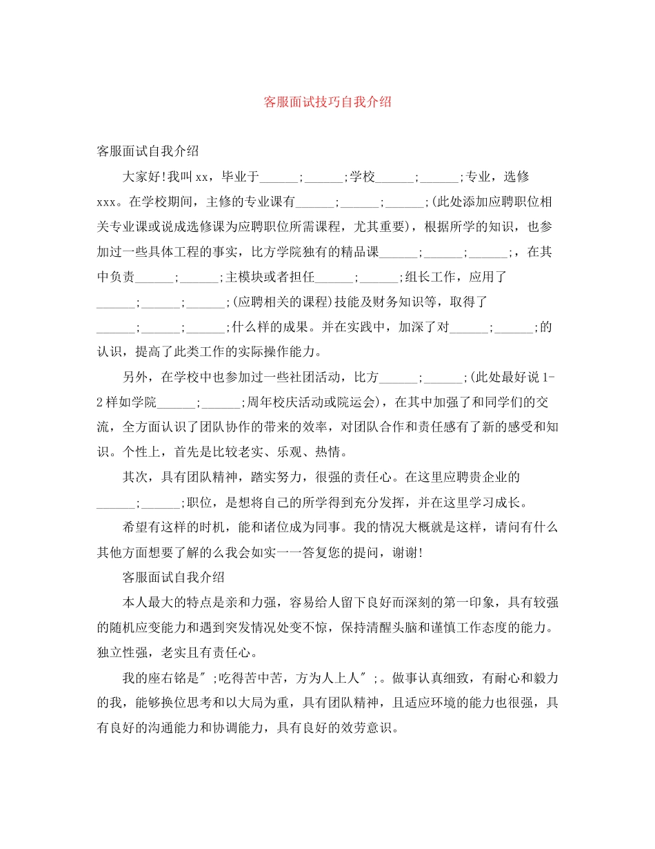 2023年客服面试技巧自我介绍.docx_第1页