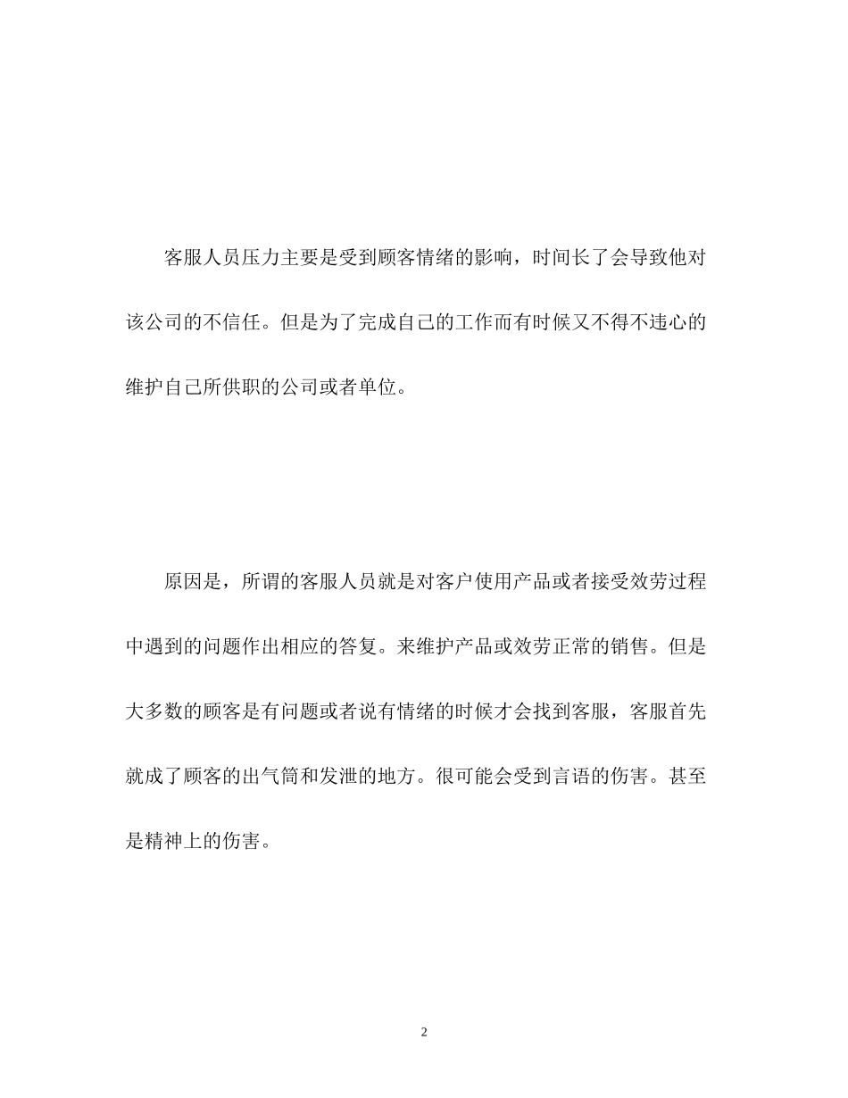 2023年客服面试的自我介绍.docx_第2页