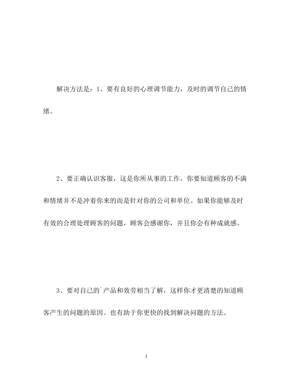 2023年客服面试的自我介绍.docx_第3页