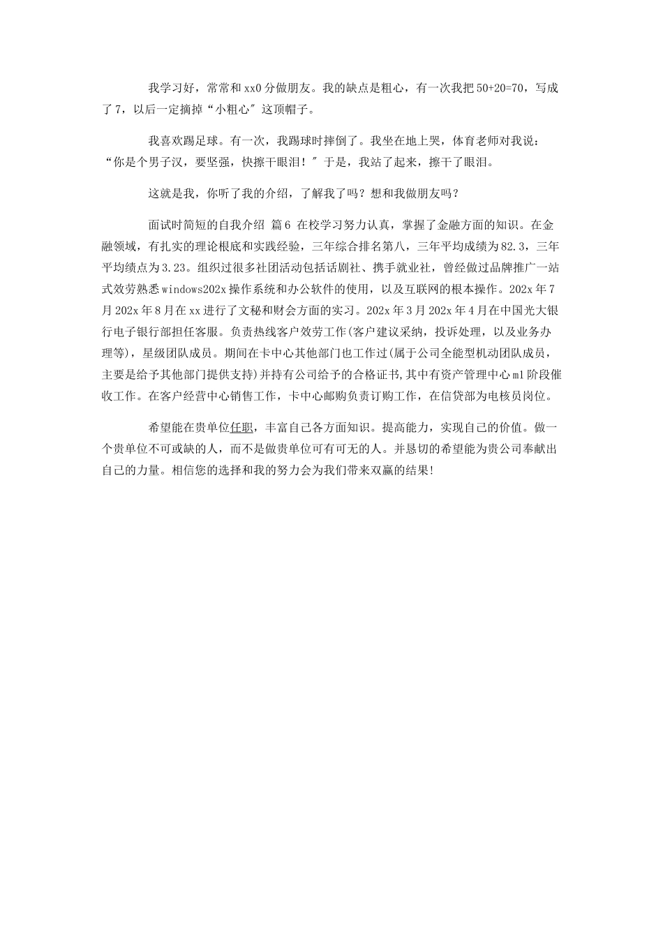 2023年实用面试时简短的自我介绍汇编6篇.docx_第3页