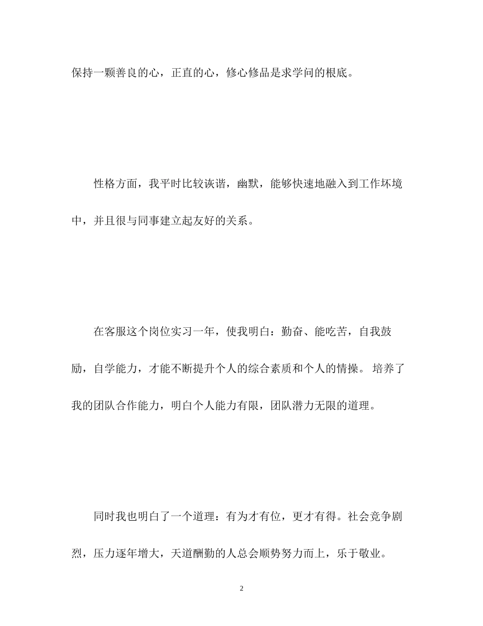 2023年客服面试自我介绍2.docx_第2页