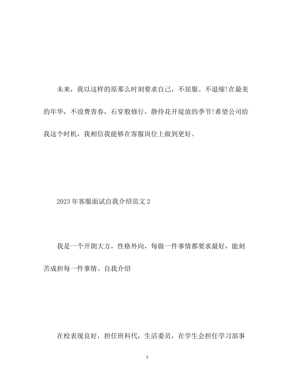 2023年客服面试自我介绍2.docx_第3页