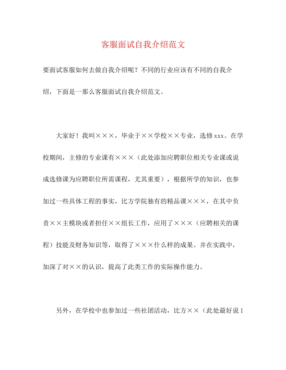 2023年客服面试自我介绍范文.docx_第1页