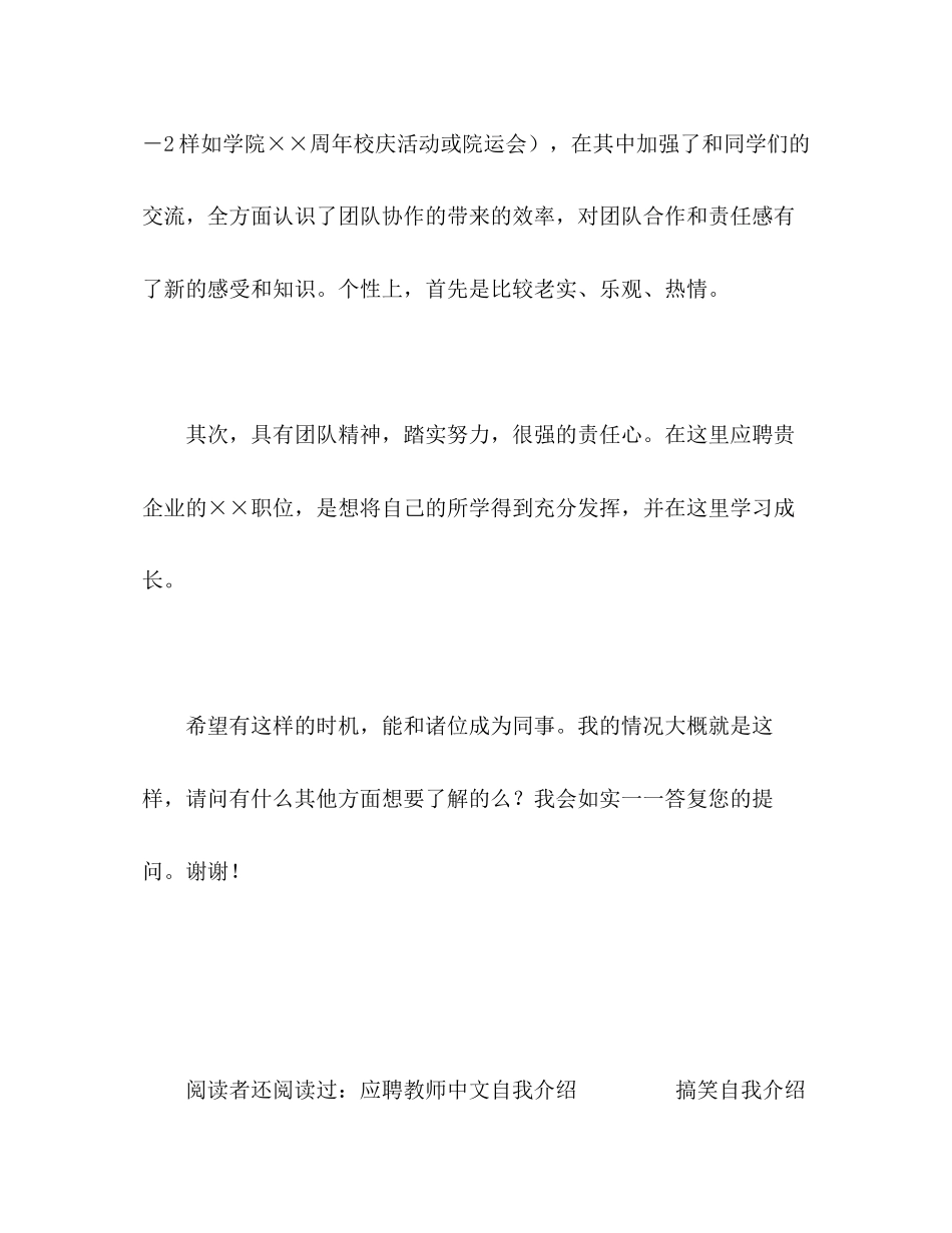 2023年客服面试自我介绍范文.docx_第2页