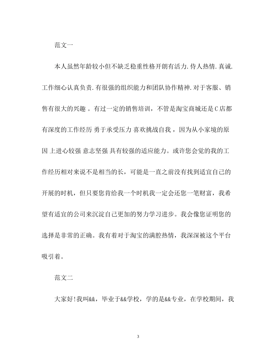 2023年客服面试自我介绍22.docx_第3页