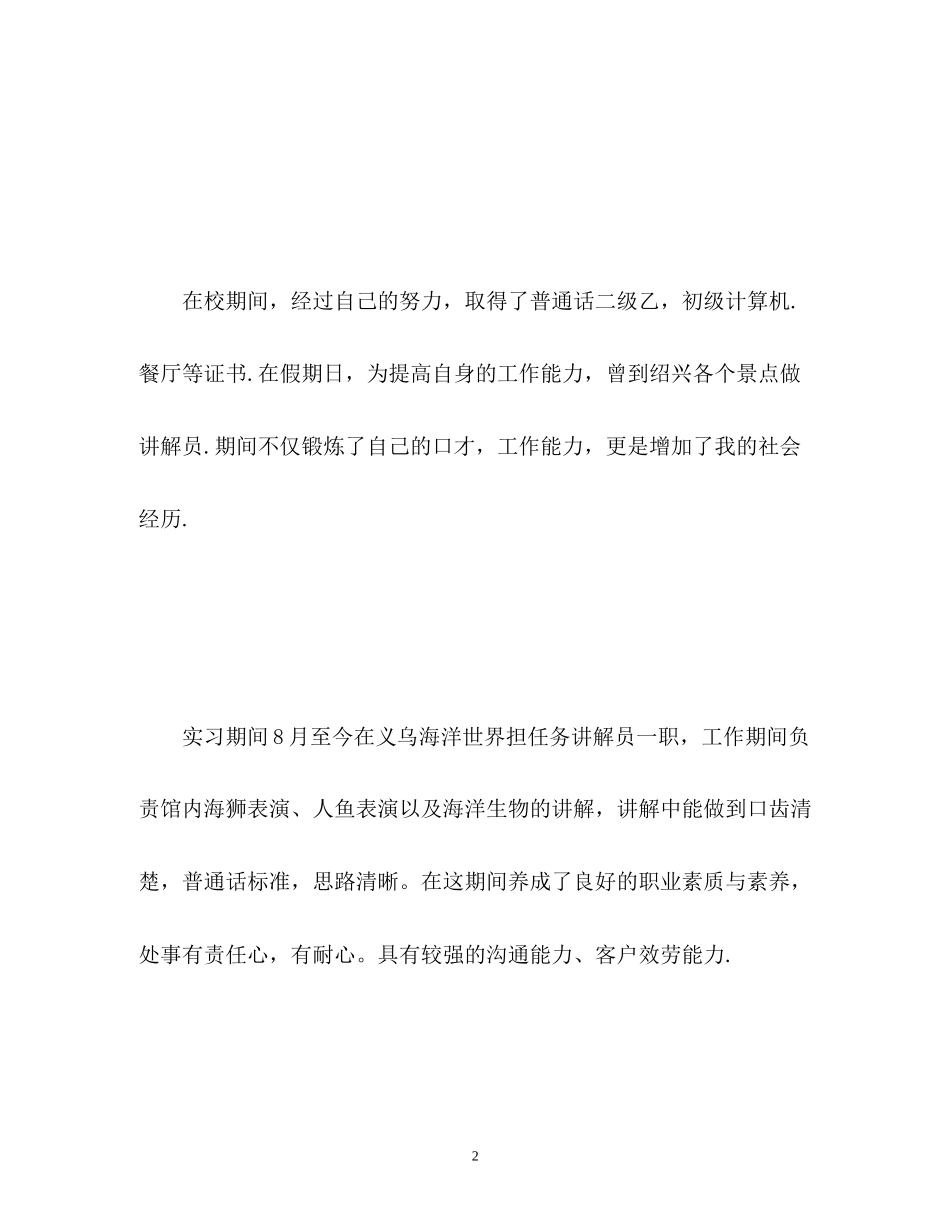 2023年导游面试自我介绍.docx_第2页