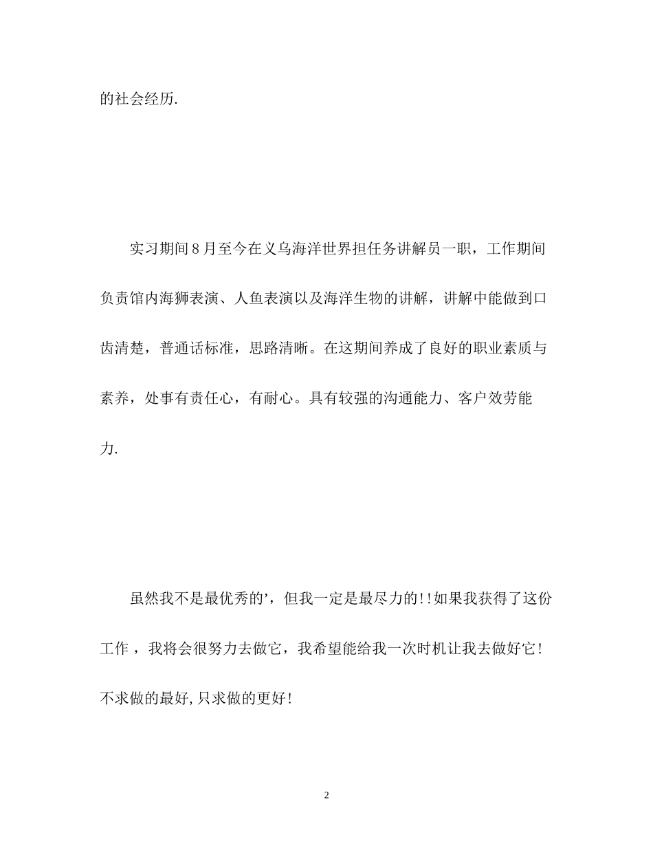 2023年导游专业面试自我介绍.docx_第2页