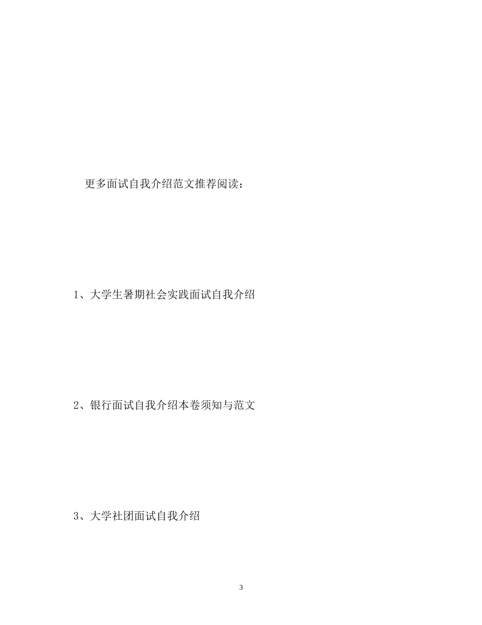 2023年导游专业面试自我介绍.docx_第3页