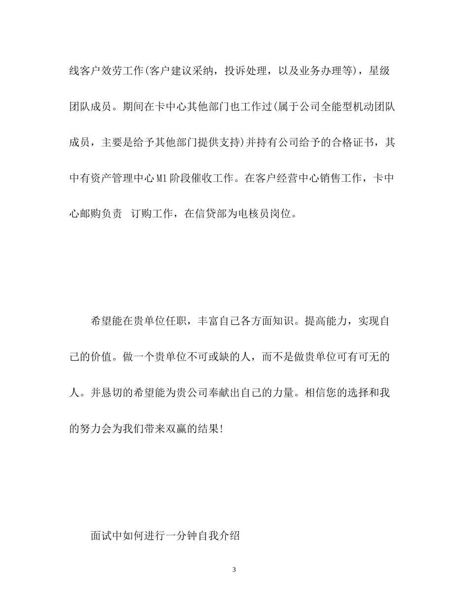 2023年客服面试自我介绍一分钟.docx_第3页