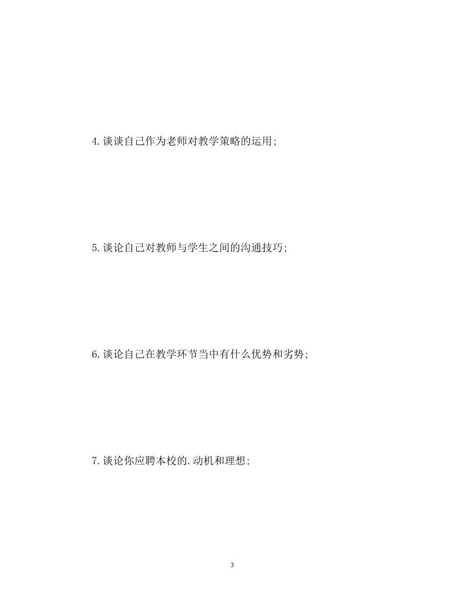 2023年对外汉语教师面试自我介绍.docx_第3页