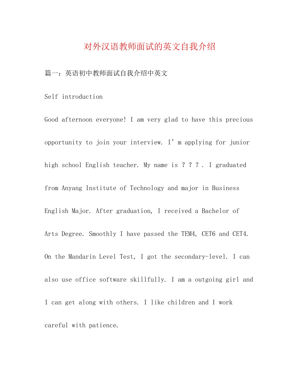 2023年对外汉语教师面试的英文自我介绍.docx_第1页