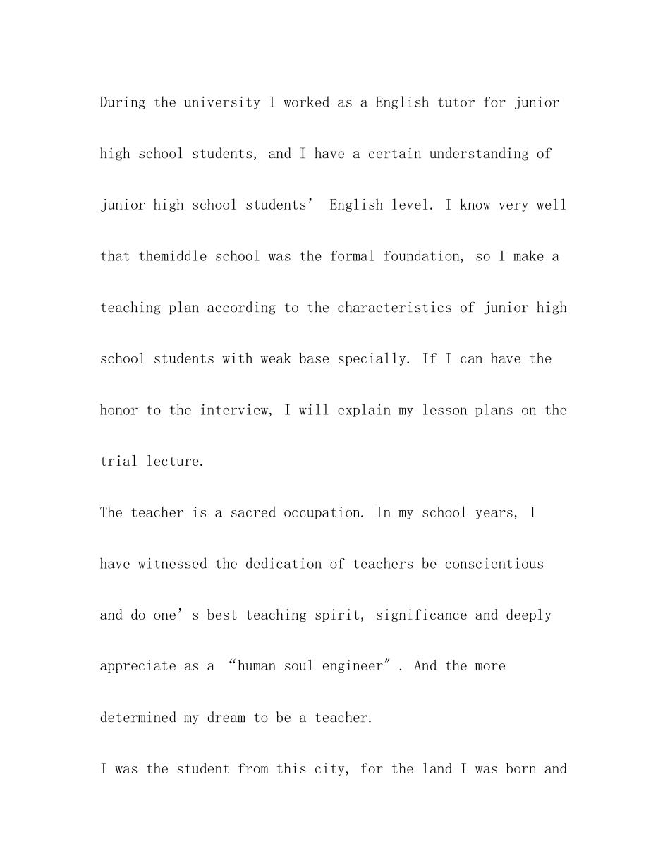 2023年对外汉语教师面试的英文自我介绍.docx_第2页