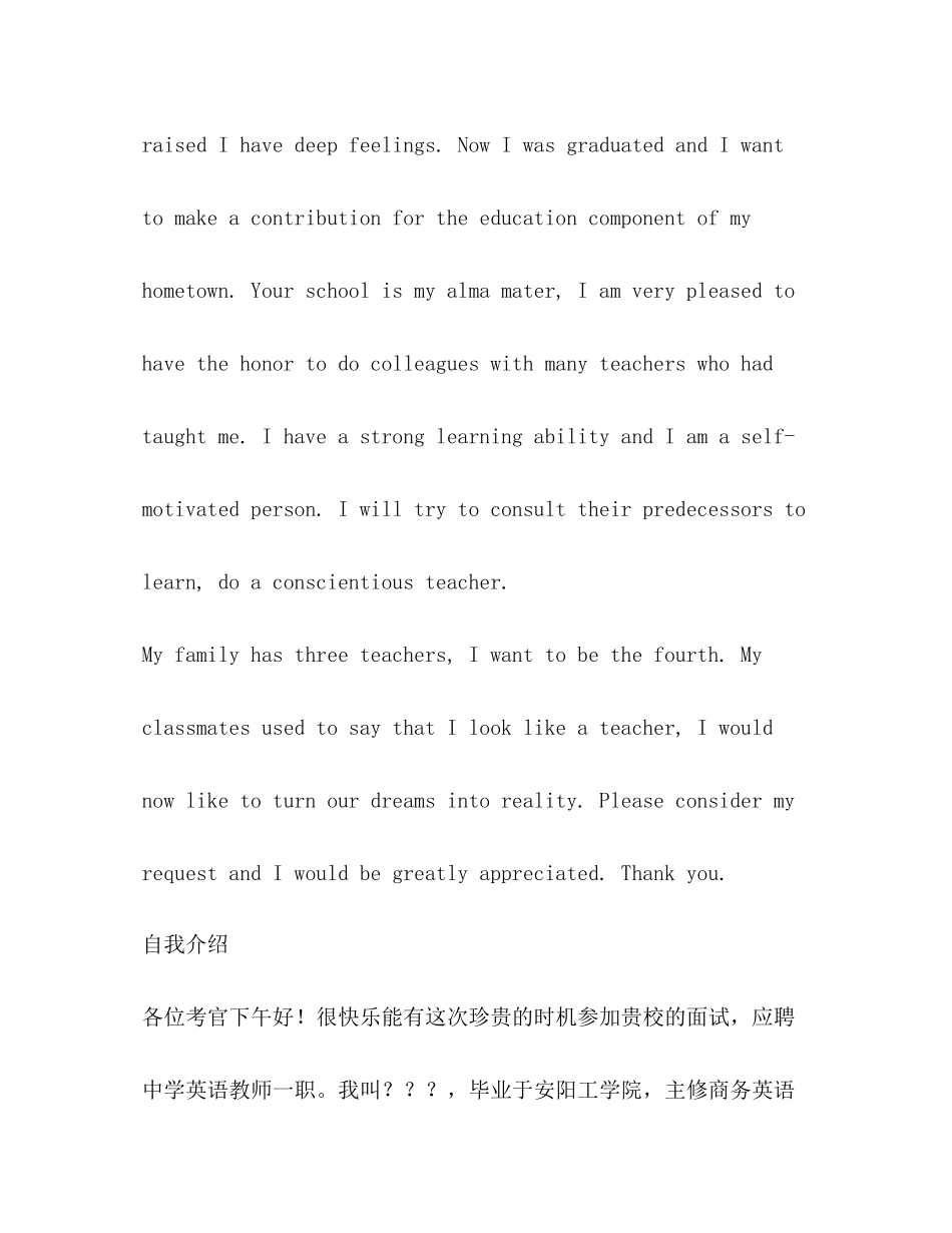 2023年对外汉语教师面试的英文自我介绍.docx_第3页